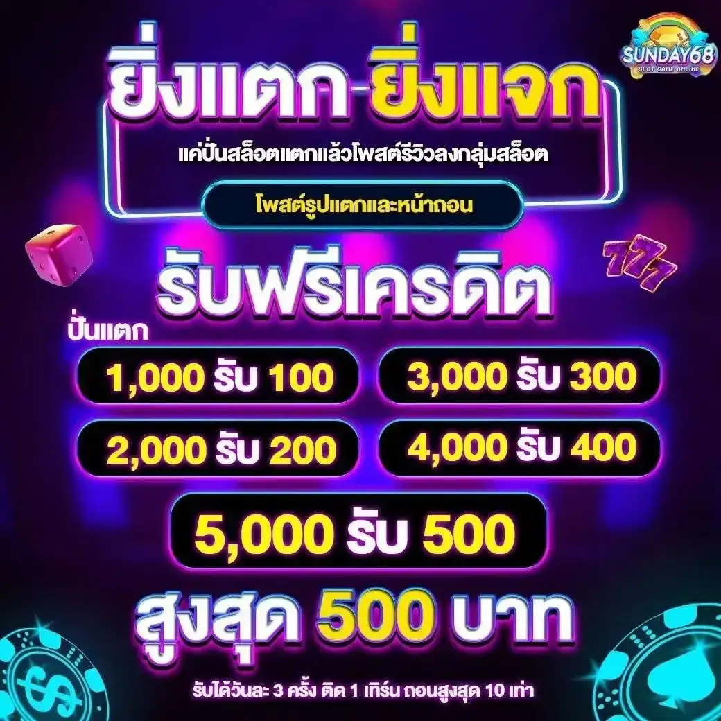 โปรโมชั่น2-SUNDY68