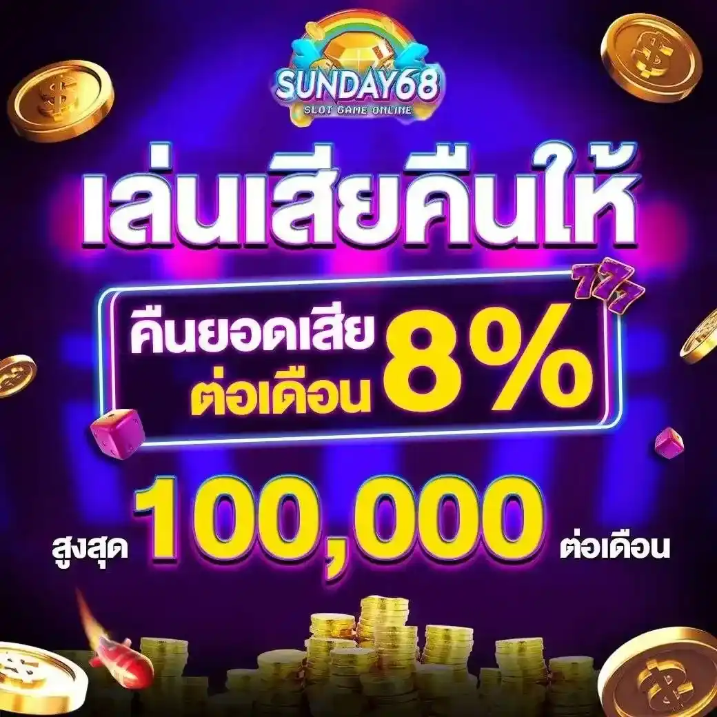 โปรโมชั่น3-SUNDY68