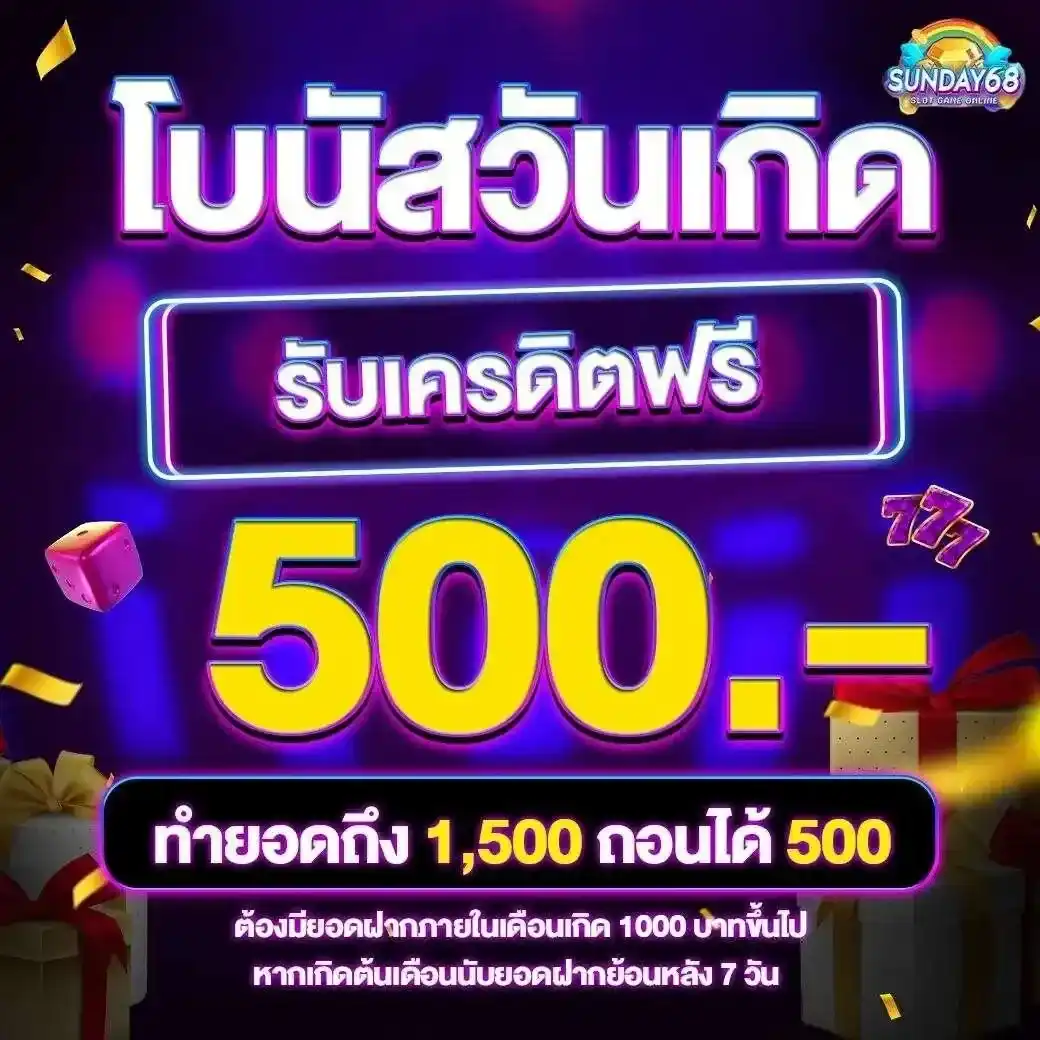 โปรโมชั่น4-SUNDY68
